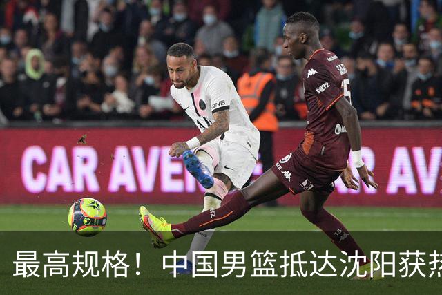 最高规格！中国男篮抵达沈阳获热烈欢迎 备战7月3日对决日本