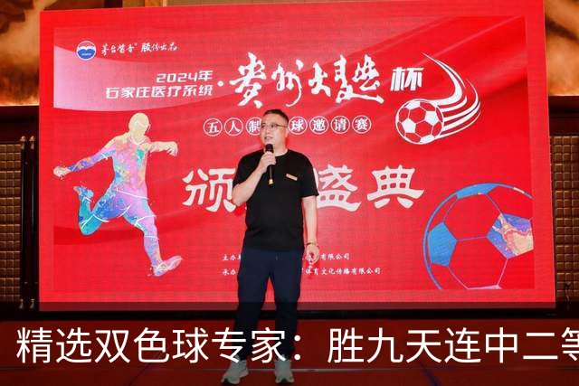 精选双色球专家：胜九天连中二等和5+1揽300万