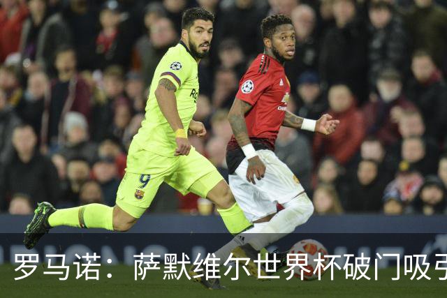 罗马诺：萨默维尔世界杯破门吸引多家豪门关注，曼联已询价