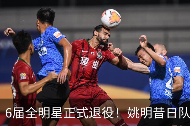 6届全明星正式退役！姚明昔日队友，励志楷模，职业生涯20年落幕